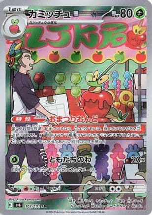 Dipplin - 103/101 (103/101) (Japanese) - SV6 Transformation Mask Holofoil
