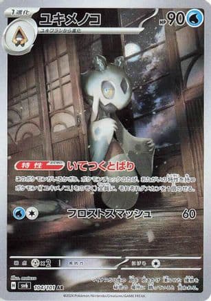 Froslass - 104/101 (104/101) (Japanese) - SV6 Transformation Mask Holofoil