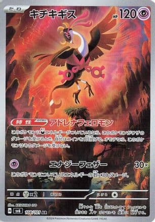 Fezandipiti - 108/101 (108/101) (Japanese) - SV6 Transformation Mask Holofoil