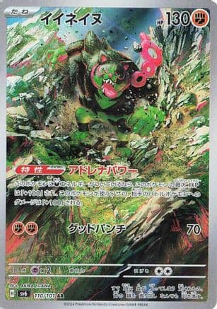 Okidogi - 110/101 (110/101) (Japanese) - SV6 Transformation Mask Holofoil