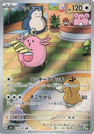 Chansey - 113/101 (113/101) (Japanese) - SV6 Transformation Mask Holofoil