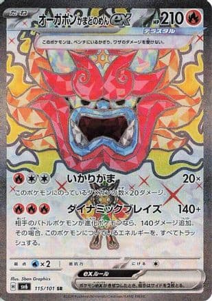 Hearthflame Mask Ogerpon ex - 115/101 (115/101) (Japanese) - SV6 Transformation Mask Holofoil
