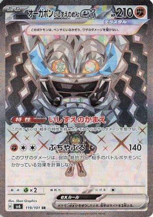 Cornerstone Mask Ogerpon ex - 119/101 (119/101) (Japanese) - SV6 Transformation Mask Holofoil