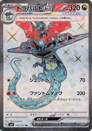 Dragapult ex - 120/101 (120/101) (Japanese) - SV6 Transformation Mask Holofoil