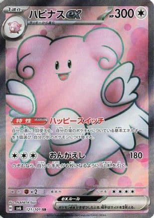 Blissey ex - 121/101 (121/101) (Japanese) - SV6 Transformation Mask Holofoil