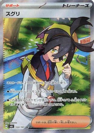 Kieran - 122/101 (122/101) (Japanese) - SV6 Transformation Mask Holofoil