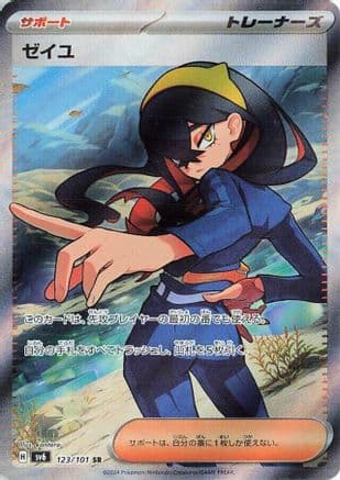 Carmine - 123/101 (123/101) (Japanese) - SV6 Transformation Mask Holofoil