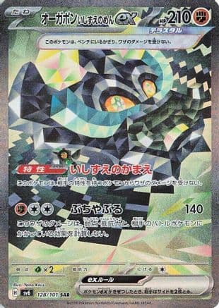 Cornerstone Mask Ogerpon ex - 128/101 (128/101) (Japanese) - SV6 Transformation Mask Holofoil