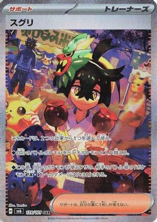 Kieran - 129/101 (129/101) (Japanese) - SV6 Transformation Mask Holofoil