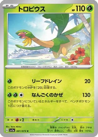 Tropius - 001/073 (001/073) (Japanese) - SV1a Triplet Beat