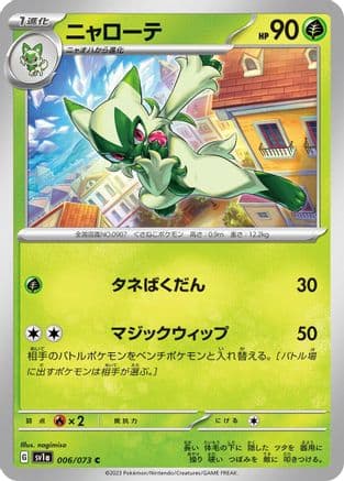 Floragato - 006/073 (006/073) (Japanese) - SV1a Triplet Beat