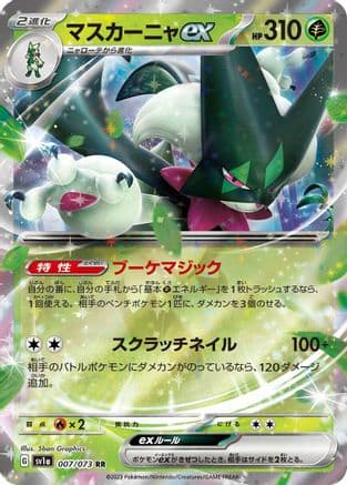 Meowscarada ex - 007/073 (007/073) (Japanese) - SV1a Triplet Beat Holofoil