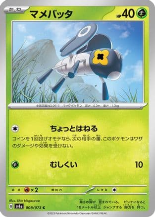 Nymble - 008/073 (008/073) (Japanese) - SV1a Triplet Beat