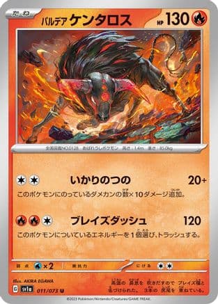 Paldean Tauros - 011/073 (011/073) (Japanese) - SV1a Triplet Beat