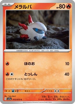 Larvesta (012/073) (Japanese) - SV1a Triplet Beat