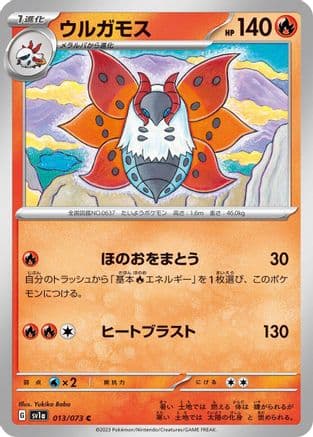 Volcarona (013/073) (Japanese) - SV1a Triplet Beat