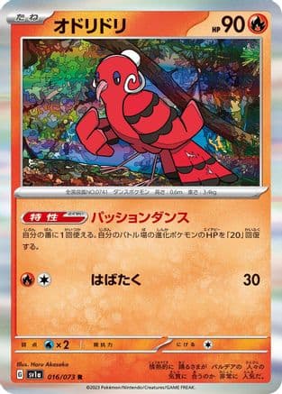 Oricorio (016/073) (Japanese) - SV1a Triplet Beat Holofoil