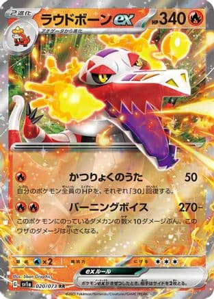 Skeledirge ex - 020/073 (020/073) (Japanese) - SV1a Triplet Beat Holofoil