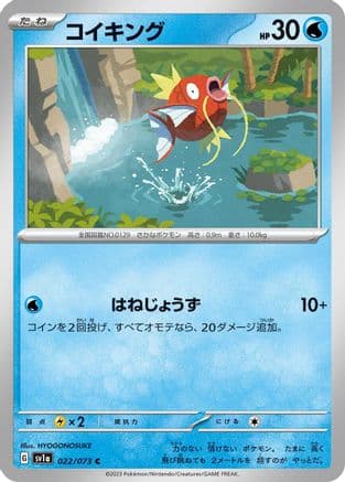 Magikarp - 022/073 (022/073) (Japanese) - SV1a Triplet Beat