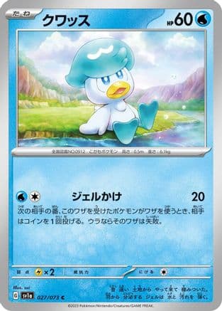 Quaxly - 027/073 (027/073) (Japanese) - SV1a Triplet Beat