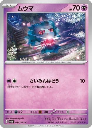 Misdreavus (034/073) (Japanese) - SV1a Triplet Beat