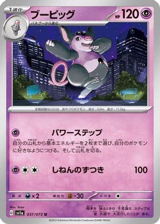 Grumpig (037/073) (Japanese) - SV1a Triplet Beat