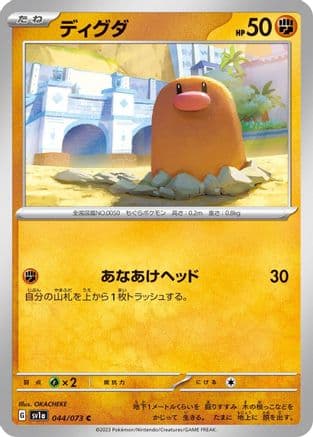 Diglett (044/073) (Japanese) - SV1a Triplet Beat