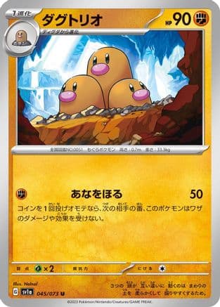 Dugtrio (Japanese) - SV1a Triplet Beat