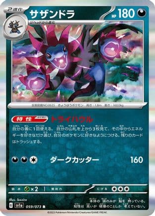 Hydreigon (059/073) (Japanese) - SV1a Triplet Beat Holofoil