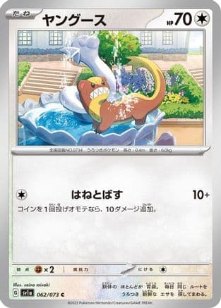 Yungoos (062/073) (Japanese) - SV1a Triplet Beat