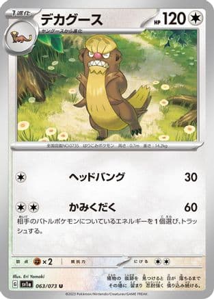 Gumshoos (063/073) (Japanese) - SV1a Triplet Beat