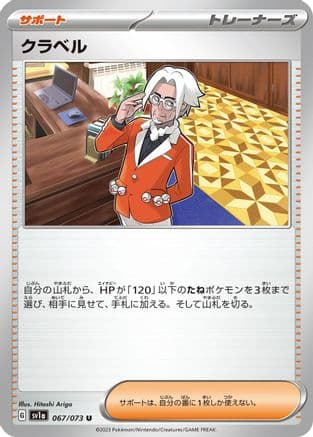 Clavell - 067/073 (Japanese) - SV1a Triplet Beat