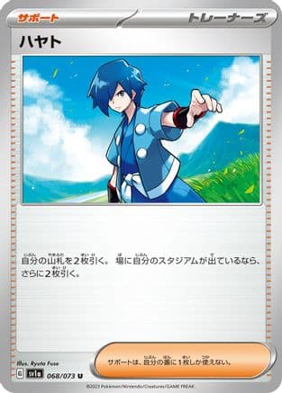 Falkner - 068/073 (068/073) (Japanese) - SV1a Triplet Beat