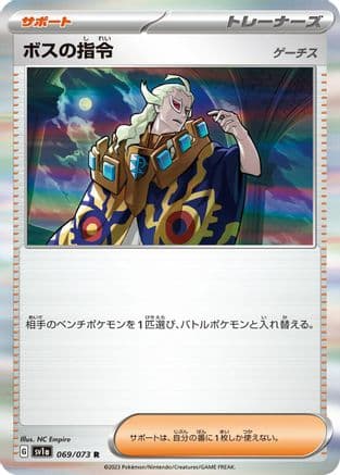 Boss's Orders - 069/073 (069/073) (Japanese) - SV1a Triplet Beat Holofoil