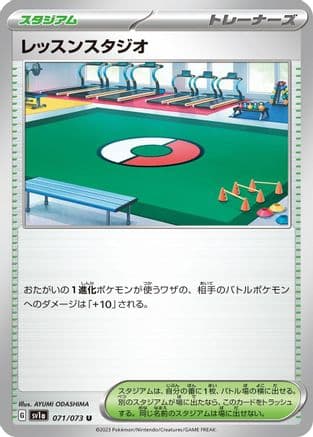 Practice Studio (071/073) (Japanese) - SV1a Triplet Beat