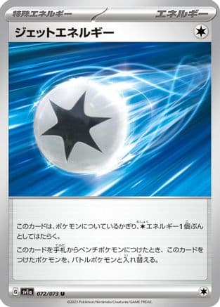 Jet Energy (Japanese) - SV1a Triplet Beat