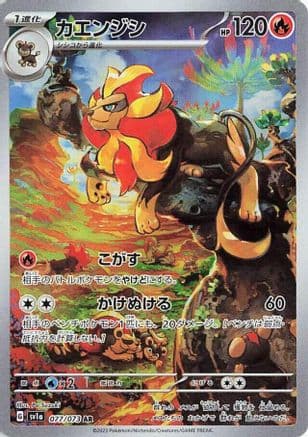 Pyroar - 077/073 (077/073) (Japanese) - SV1a Triplet Beat Holofoil