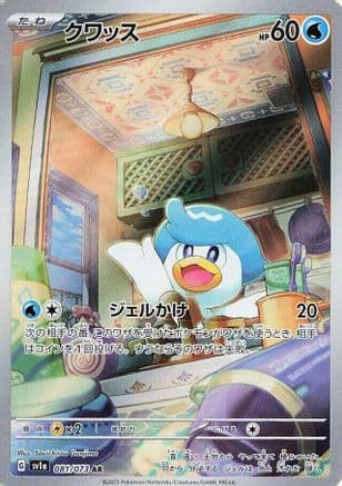 Quaxly - 081/073 (081/073) (Japanese) - SV1a Triplet Beat Holofoil