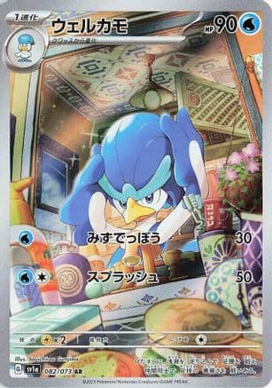 Quaxwell - 082/073 (Japanese) - SV1a Triplet Beat Holofoil