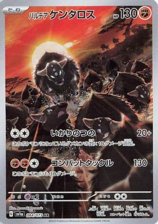 Paldean Tauros - 084/073 (084/073) (Japanese) - SV1a Triplet Beat Holofoil