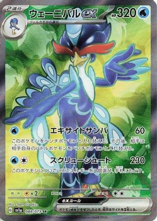 Quaquaval ex - 088/073 (088/073) (Japanese) - SV1a Triplet Beat Holofoil