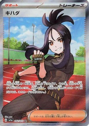Dendra - 092/073 (092/073) (Japanese) - SV1a Triplet Beat Holofoil