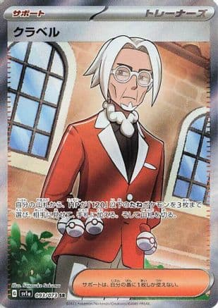 Clavell - 093/073 (093/073) (Japanese) - SV1a Triplet Beat Holofoil