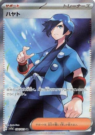 Falkner - 094/073 (094/073) (Japanese) - SV1a Triplet Beat Holofoil