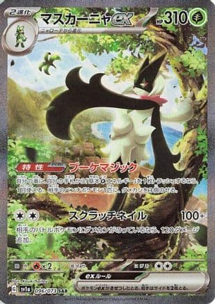 Meowscarada ex - 096/073 (096/073) (Japanese) - SV1a Triplet Beat Holofoil