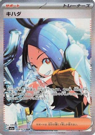 Dendra - 099/073 (099/073) (Japanese) - SV1a Triplet Beat Holofoil