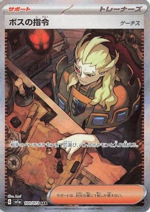 Boss's Orders - 100/073 (100/073) (Japanese) - SV1a Triplet Beat Holofoil