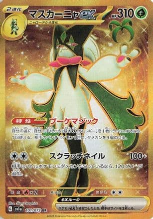 Meowscarada ex - 101/073 (101/073) (Japanese) - SV1a Triplet Beat Holofoil