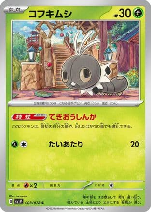 Scatterbug (003/078) (Japanese) - SV1V Violet ex