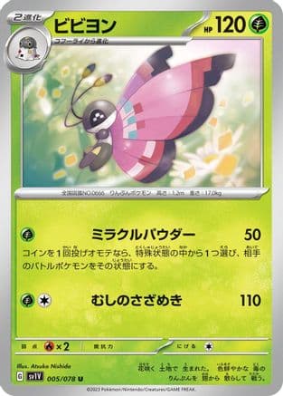 Vivillon (005/078) (Japanese) - SV1V Violet ex